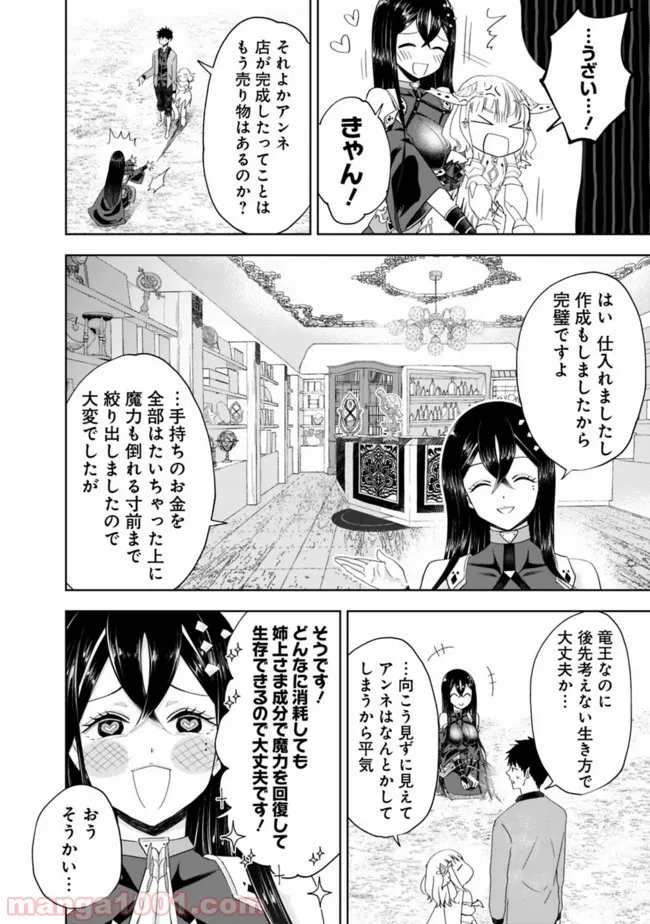 俺の家が魔力スポットだった件 ～住んでいるだけで世界最強～ 第63話 - Page 10