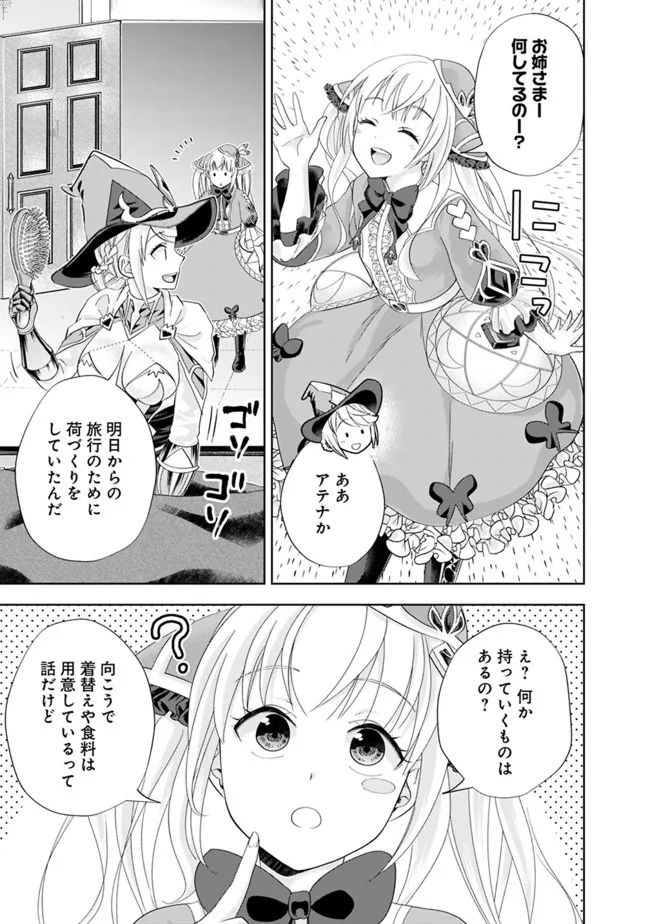 俺の家が魔力スポットだった件 ～住んでいるだけで世界最強～ 第188話 - Page 7