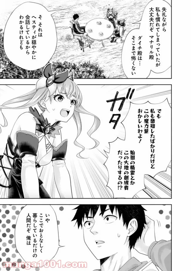 俺の家が魔力スポットだった件 ～住んでいるだけで世界最強～ 第154話 - Page 3