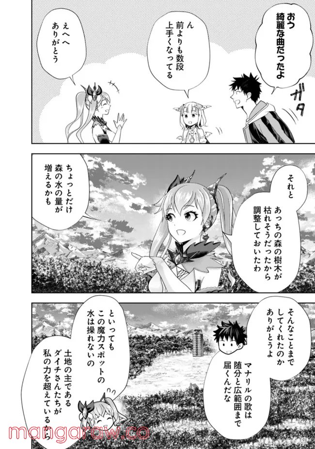 俺の家が魔力スポットだった件 ～住んでいるだけで世界最強～ 第164話 - Page 6