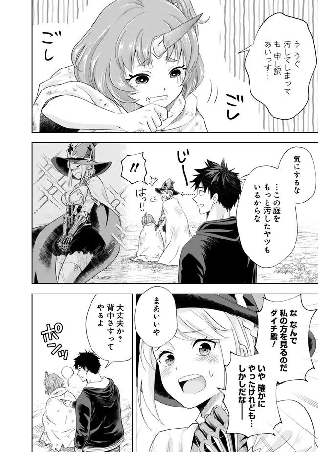 俺の家が魔力スポットだった件 ～住んでいるだけで世界最強～ 第213話 - Page 2