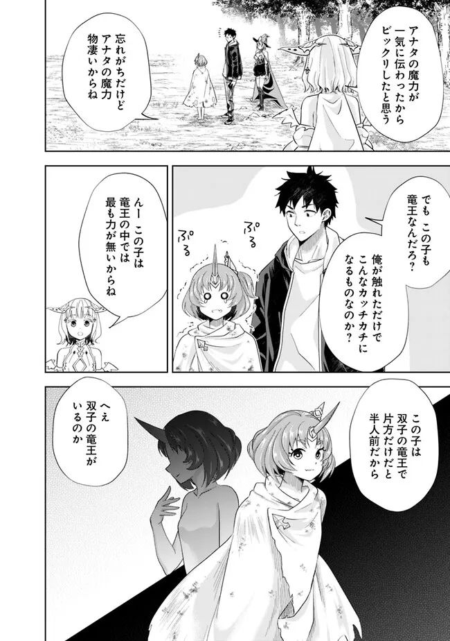 俺の家が魔力スポットだった件 ～住んでいるだけで世界最強～ 第213話 - Page 4