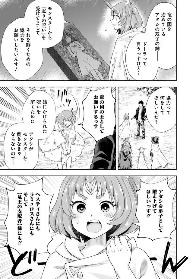 俺の家が魔力スポットだった件 ～住んでいるだけで世界最強～ 第213話 - Page 7