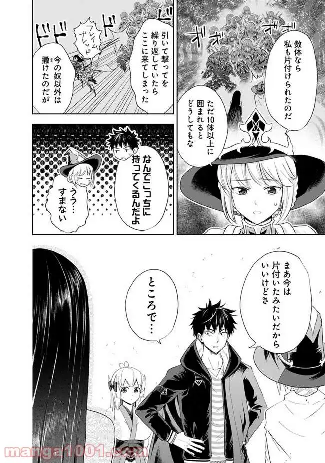 俺の家が魔力スポットだった件 ～住んでいるだけで世界最強～ 第40話 - Page 6