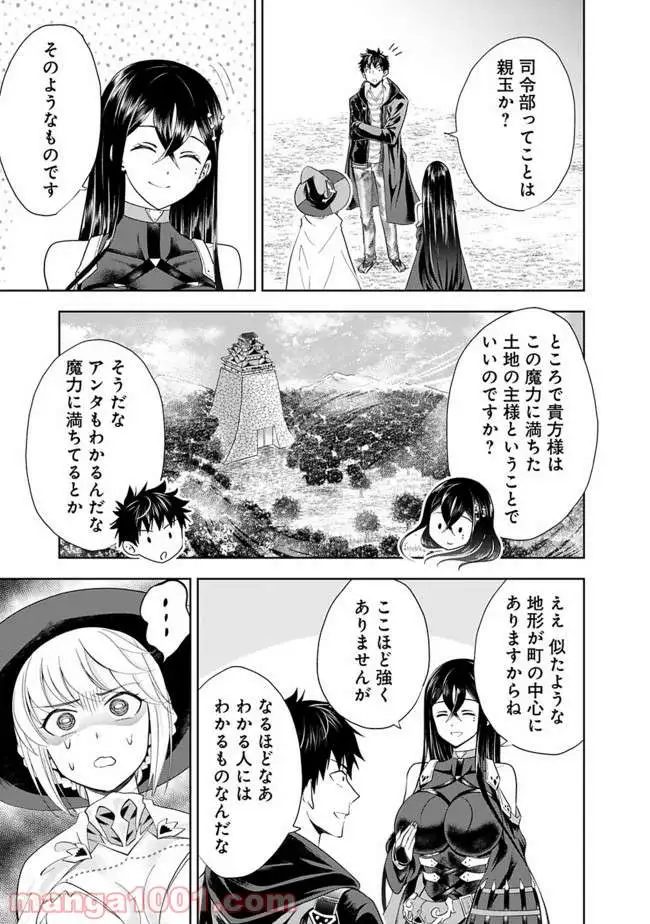 俺の家が魔力スポットだった件 ～住んでいるだけで世界最強～ 第40話 - Page 9