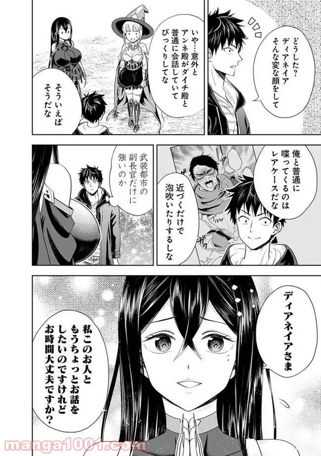 俺の家が魔力スポットだった件 ～住んでいるだけで世界最強～ 第40話 - Page 10