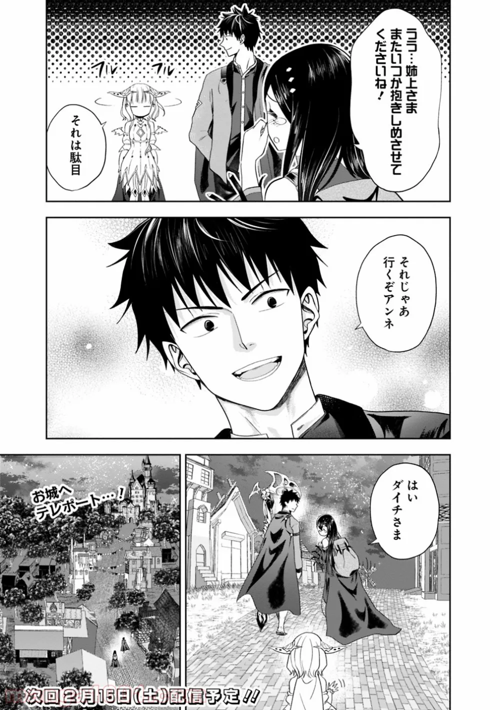 俺の家が魔力スポットだった件 ～住んでいるだけで世界最強～ 第73話 - Page 11