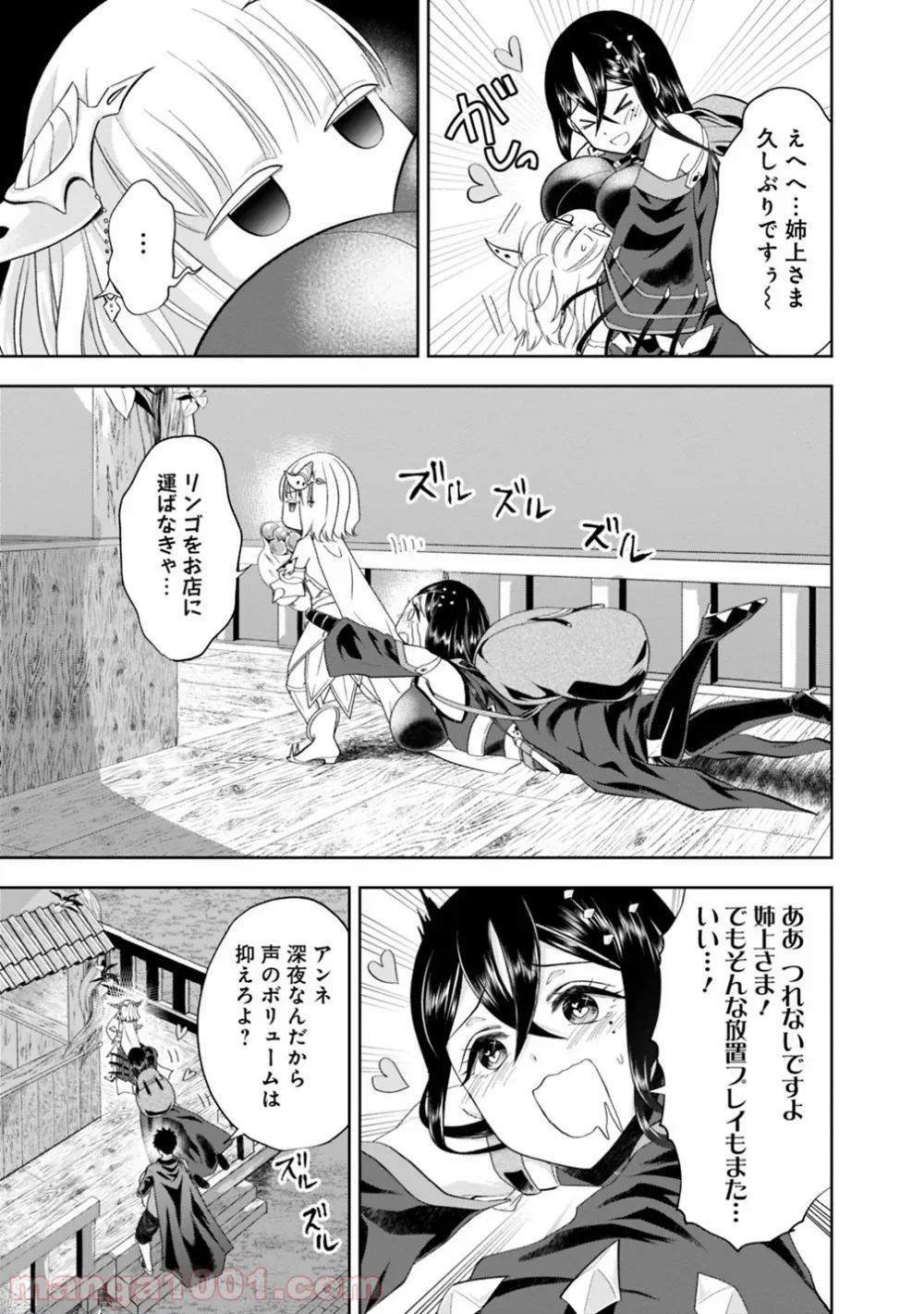 俺の家が魔力スポットだった件 ～住んでいるだけで世界最強～ 第73話 - Page 3