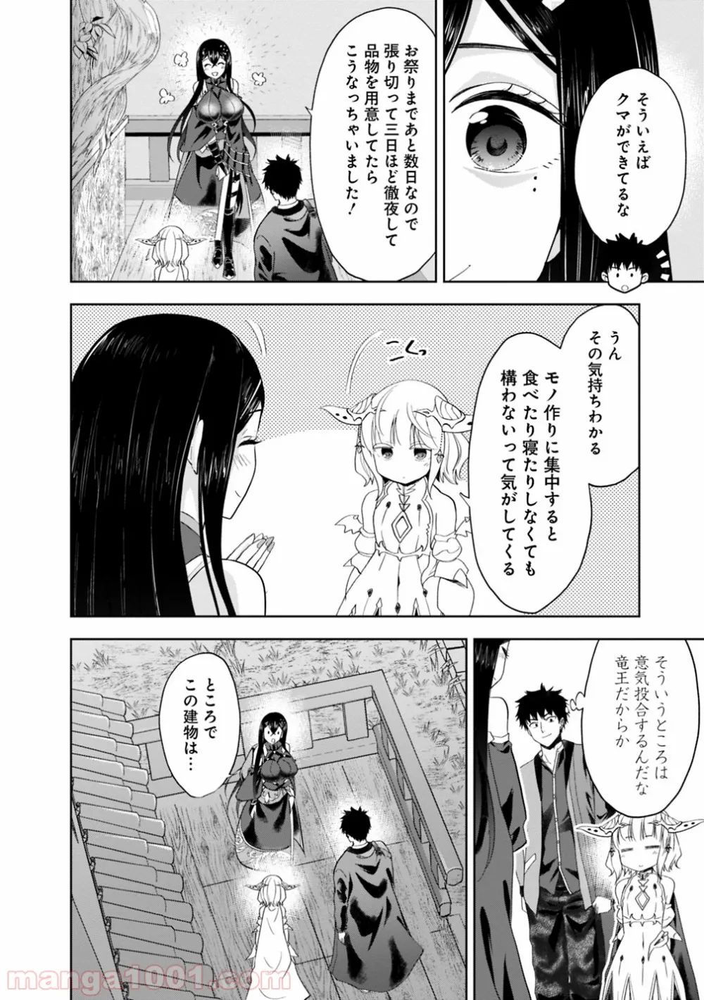 俺の家が魔力スポットだった件 ～住んでいるだけで世界最強～ 第73話 - Page 6