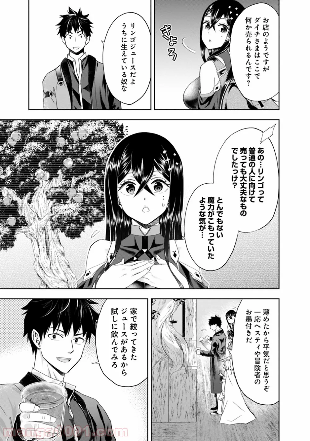 俺の家が魔力スポットだった件 ～住んでいるだけで世界最強～ 第73話 - Page 7