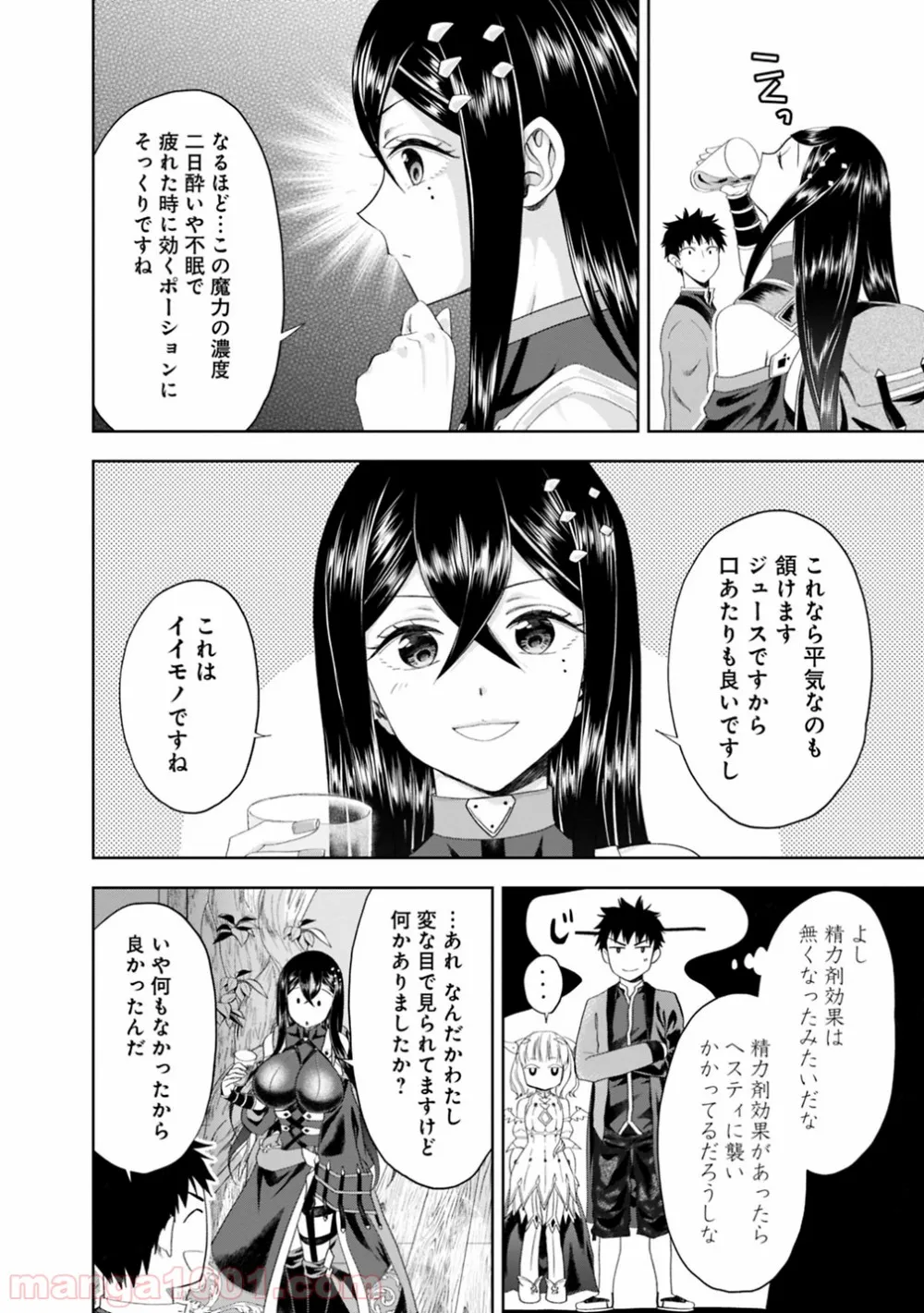 俺の家が魔力スポットだった件 ～住んでいるだけで世界最強～ 第73話 - Page 8