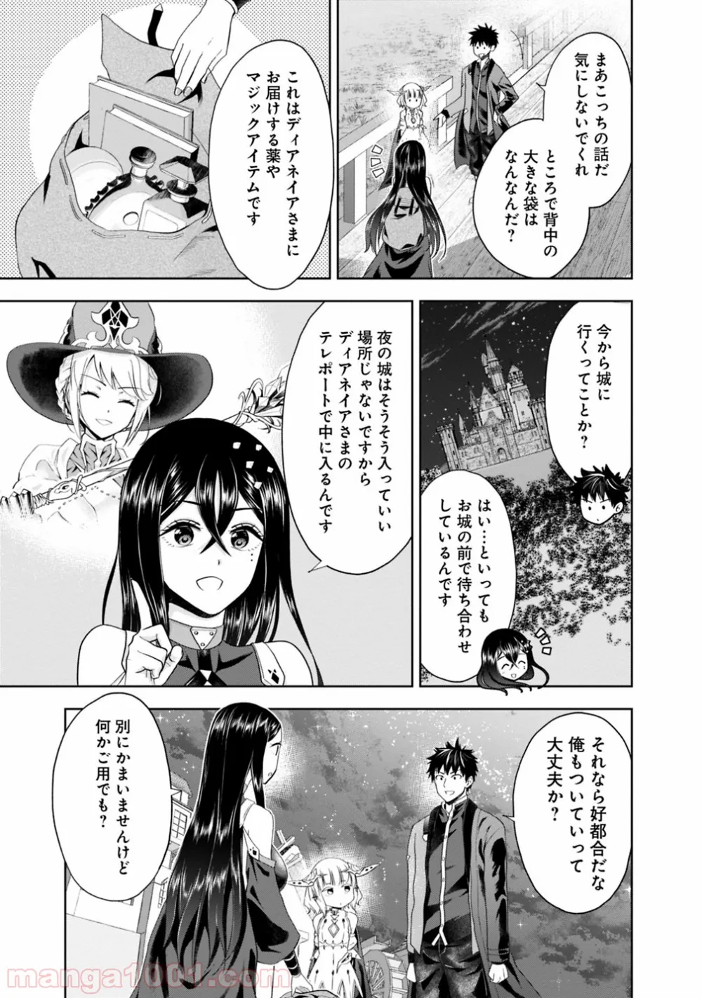 俺の家が魔力スポットだった件 ～住んでいるだけで世界最強～ 第73話 - Page 9