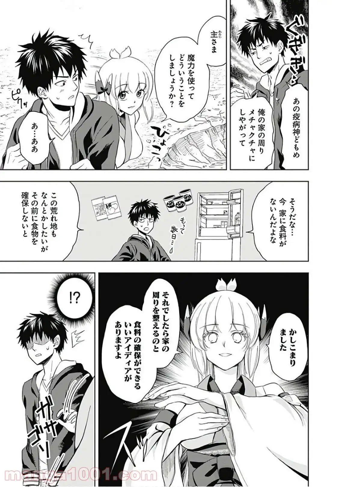 俺の家が魔力スポットだった件 ～住んでいるだけで世界最強～ 第3話 - Page 9