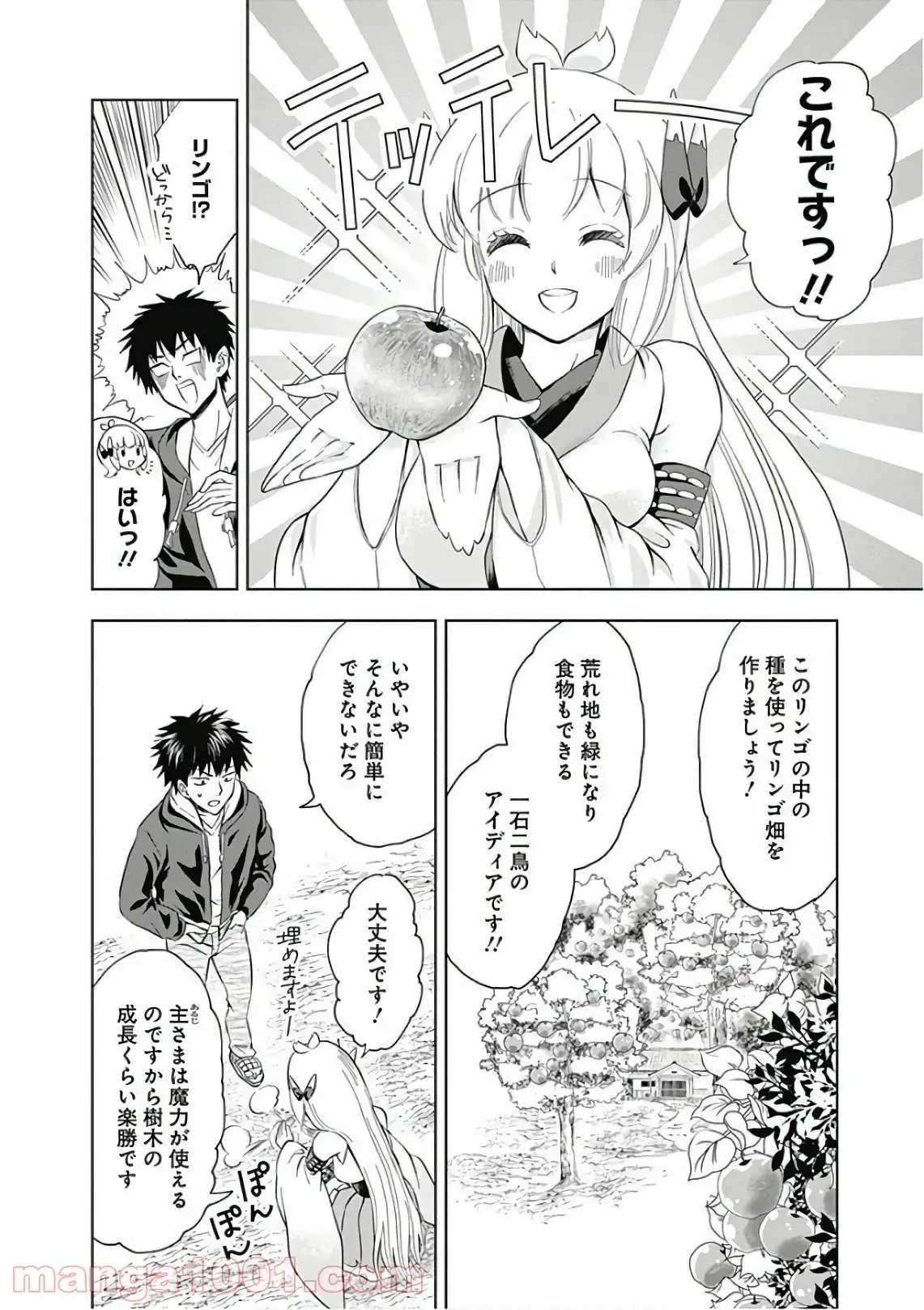 俺の家が魔力スポットだった件 ～住んでいるだけで世界最強～ 第3話 - Page 10