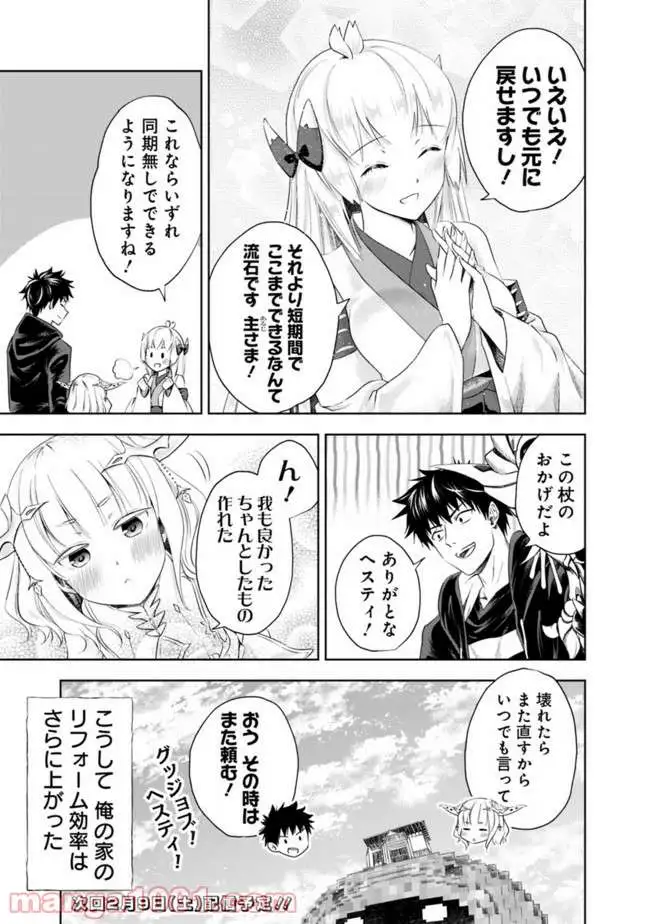 俺の家が魔力スポットだった件 ～住んでいるだけで世界最強～ 第31話 - Page 11