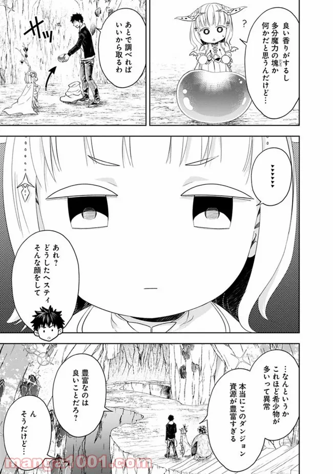 俺の家が魔力スポットだった件 ～住んでいるだけで世界最強～ 第98話 - Page 7