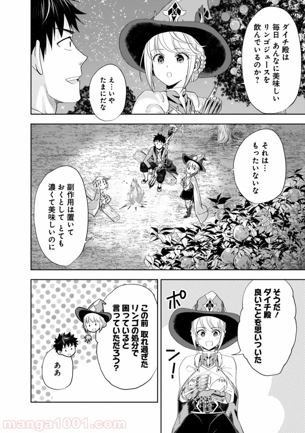 俺の家が魔力スポットだった件 ～住んでいるだけで世界最強～ 第70話 - Page 4