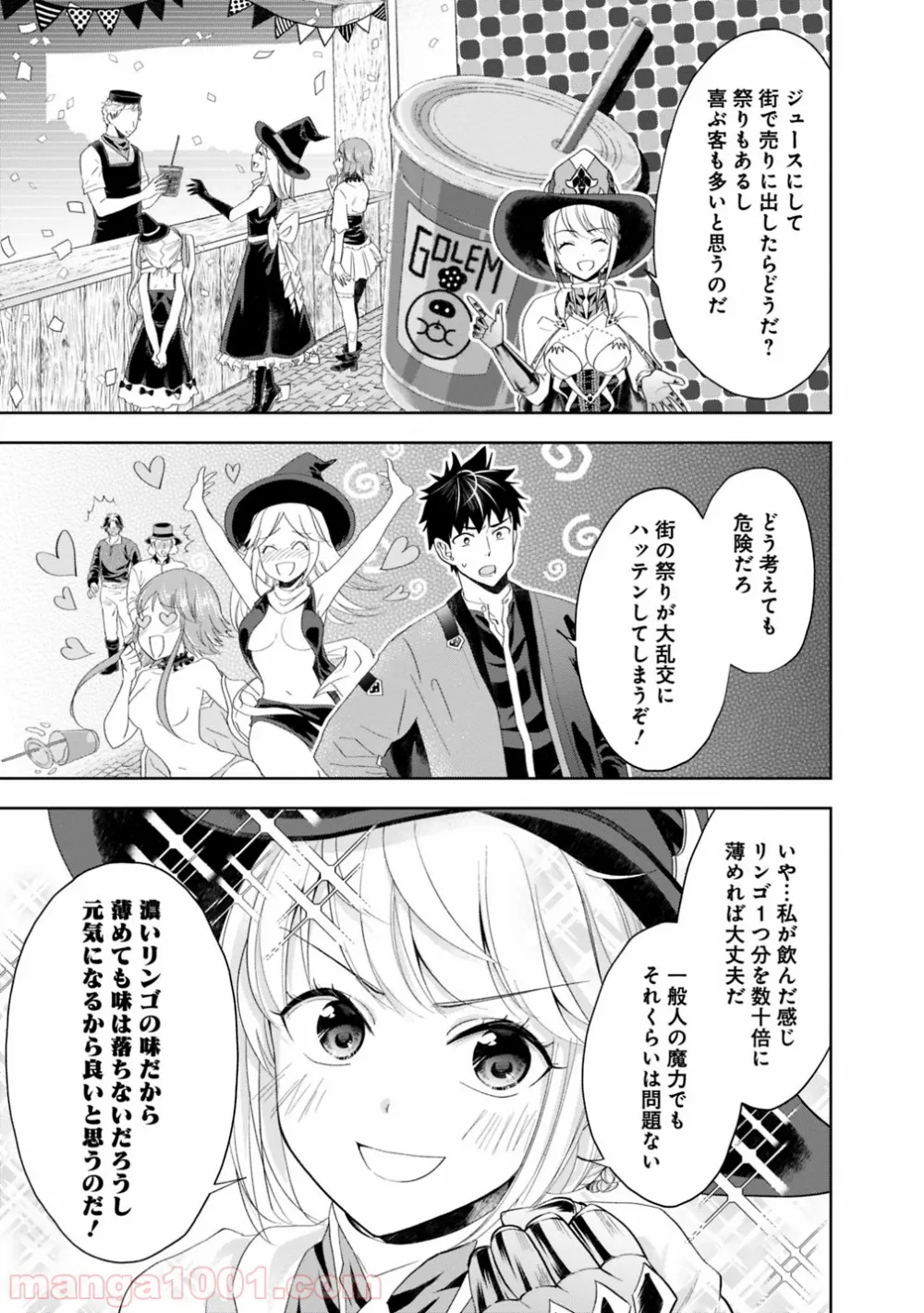 俺の家が魔力スポットだった件 ～住んでいるだけで世界最強～ 第70話 - Page 5