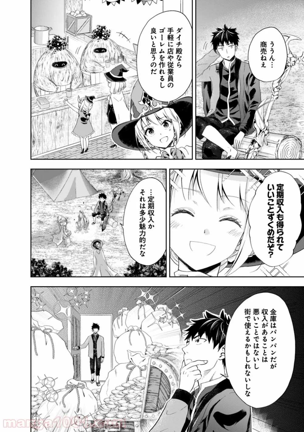 俺の家が魔力スポットだった件 ～住んでいるだけで世界最強～ 第70話 - Page 6