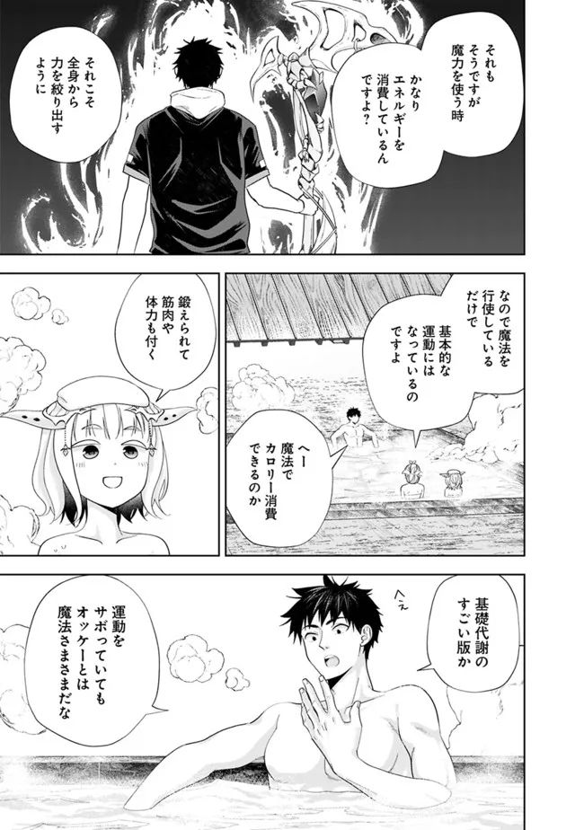 俺の家が魔力スポットだった件 ～住んでいるだけで世界最強～ 第183話 - Page 3