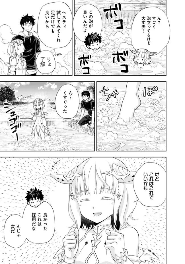 俺の家が魔力スポットだった件 ～住んでいるだけで世界最強～ 第183話 - Page 7