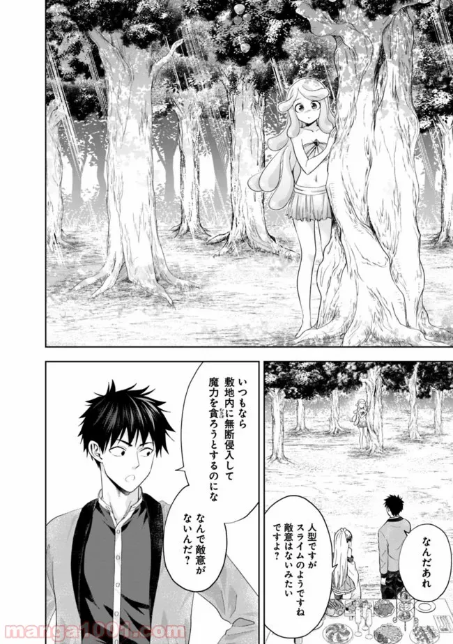 俺の家が魔力スポットだった件 ～住んでいるだけで世界最強～ 第91話 - Page 2