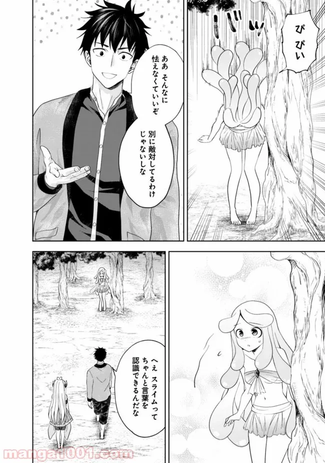 俺の家が魔力スポットだった件 ～住んでいるだけで世界最強～ 第91話 - Page 3