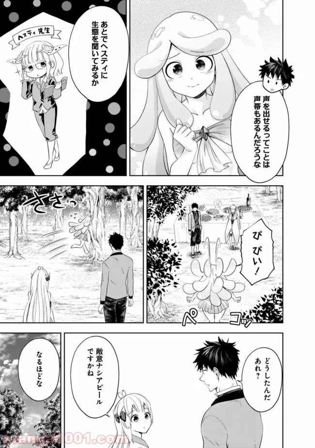 俺の家が魔力スポットだった件 ～住んでいるだけで世界最強～ 第91話 - Page 4