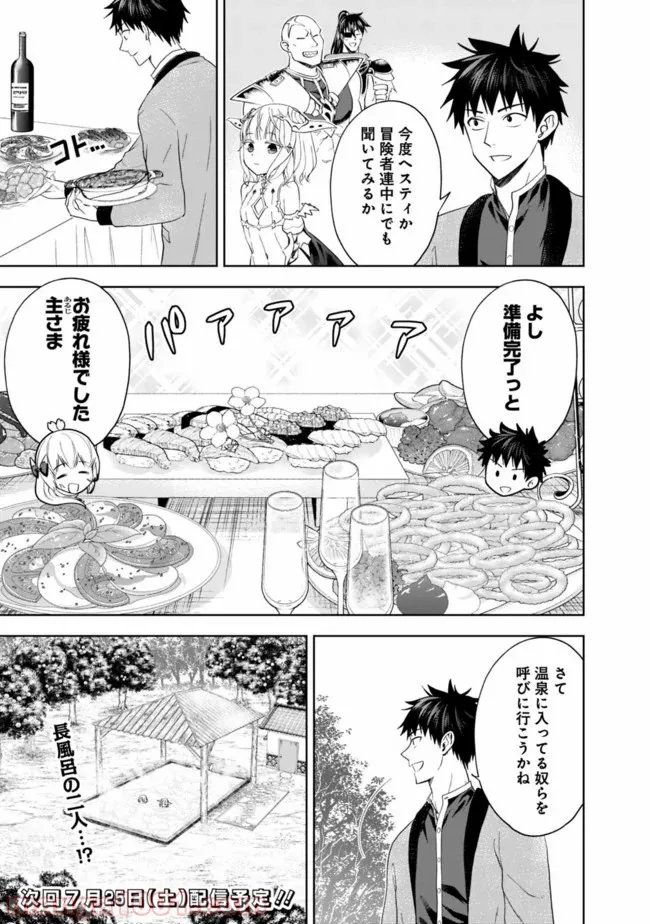 俺の家が魔力スポットだった件 ～住んでいるだけで世界最強～ 第91話 - Page 6