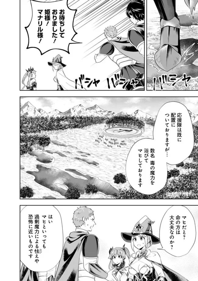 俺の家が魔力スポットだった件 ～住んでいるだけで世界最強～ 第168話 - Page 2