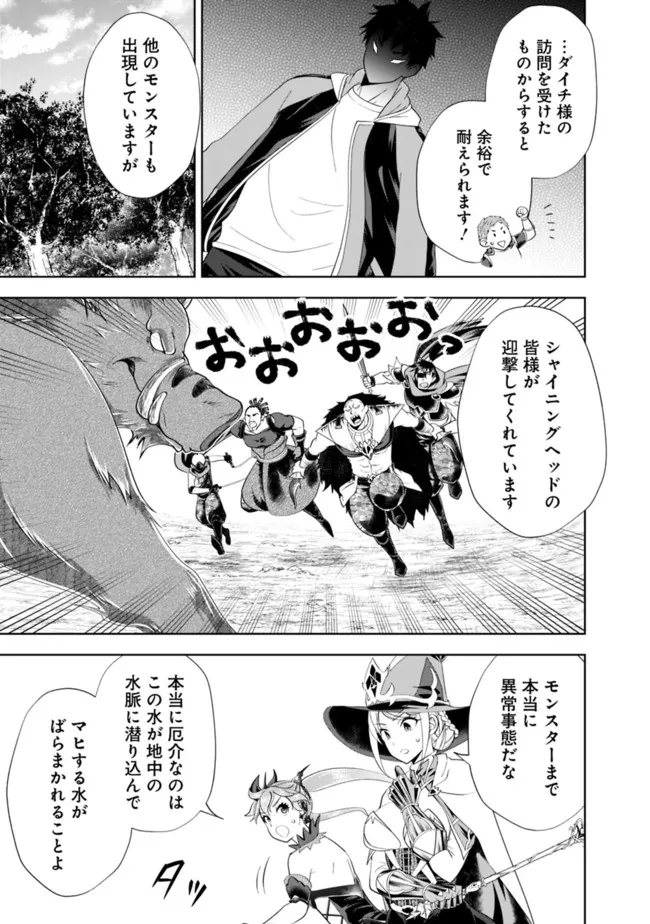 俺の家が魔力スポットだった件 ～住んでいるだけで世界最強～ 第168話 - Page 3