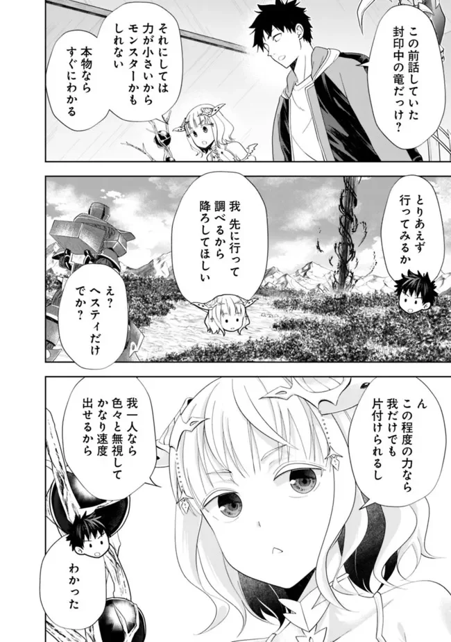 俺の家が魔力スポットだった件 ～住んでいるだけで世界最強～ 第168話 - Page 10