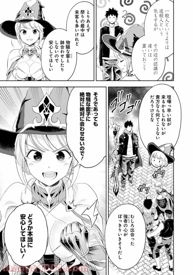 俺の家が魔力スポットだった件 ～住んでいるだけで世界最強～ 第95話 - Page 7