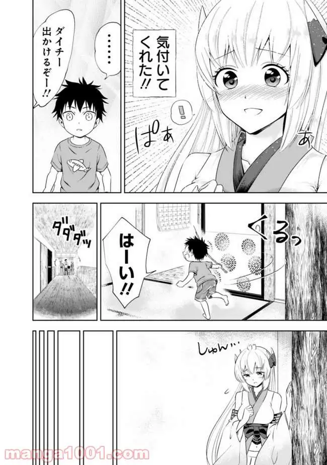 俺の家が魔力スポットだった件 ～住んでいるだけで世界最強～ 第25.5話 - Page 6