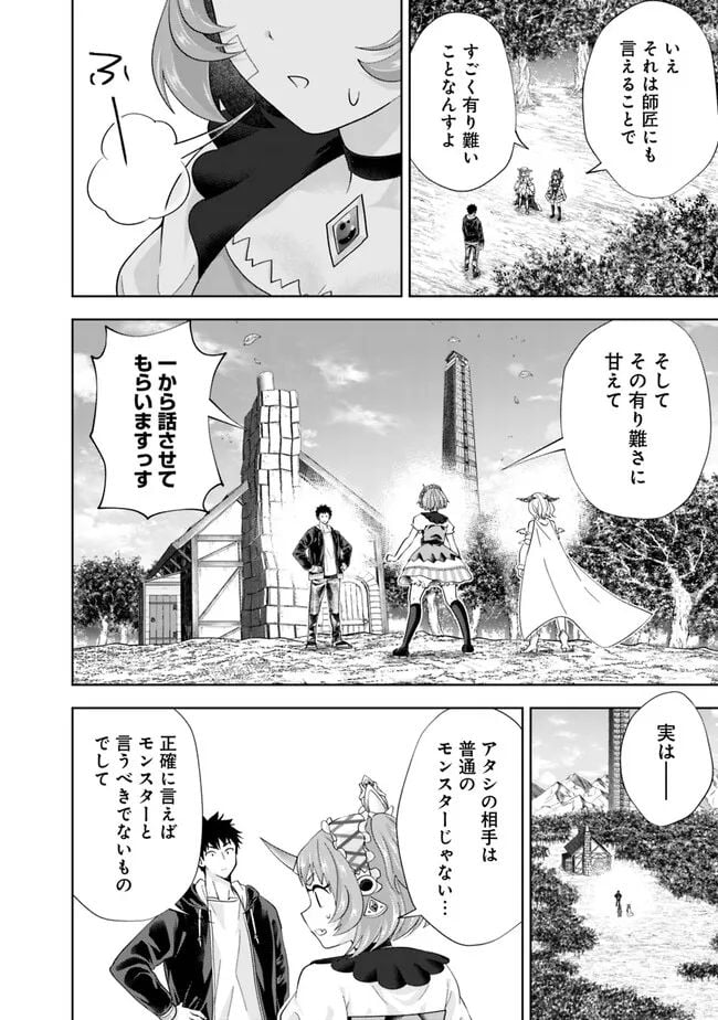 俺の家が魔力スポットだった件 ～住んでいるだけで世界最強～ 第220話 - Page 6