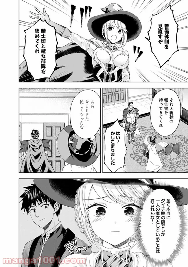 俺の家が魔力スポットだった件 ～住んでいるだけで世界最強～ 第94話 - Page 6