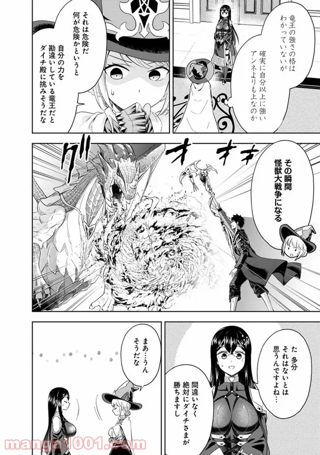 俺の家が魔力スポットだった件 ～住んでいるだけで世界最強～ 第94話 - Page 10