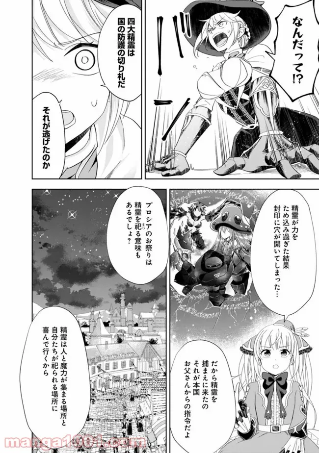 俺の家が魔力スポットだった件 ～住んでいるだけで世界最強～ 第109話 - Page 8