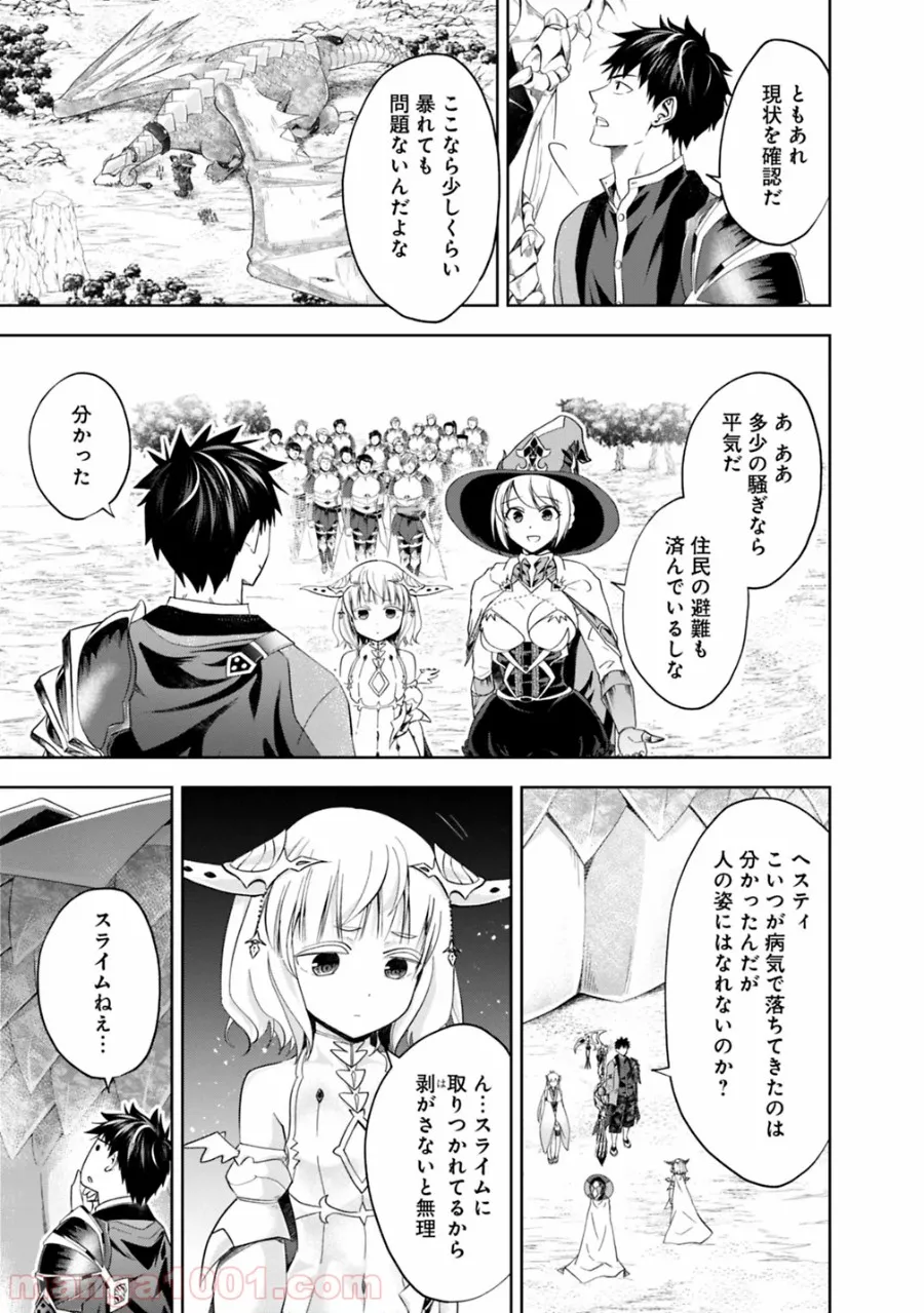 俺の家が魔力スポットだった件 ～住んでいるだけで世界最強～ 第85話 - Page 3