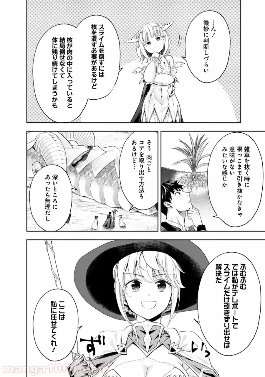 俺の家が魔力スポットだった件 ～住んでいるだけで世界最強～ 第85話 - Page 10