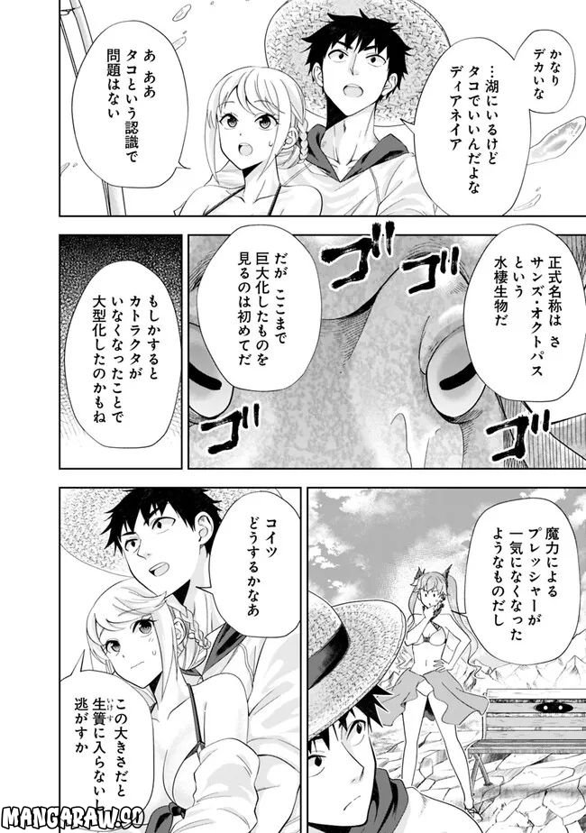 俺の家が魔力スポットだった件 ～住んでいるだけで世界最強～ 第198話 - Page 8