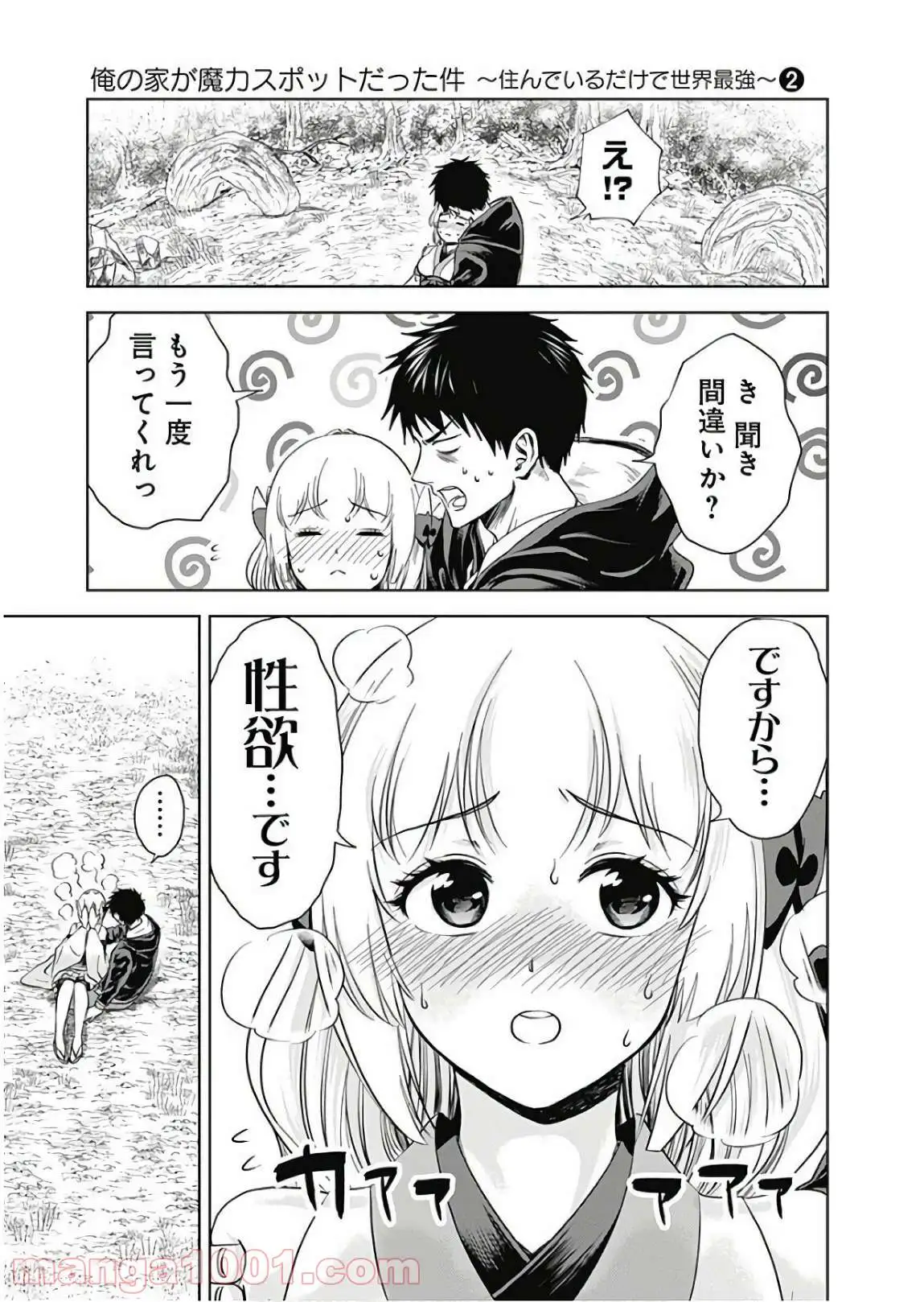 俺の家が魔力スポットだった件 ～住んでいるだけで世界最強～ 第13話 - Page 9