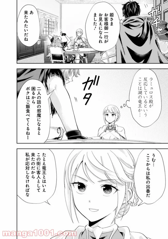 俺の家が魔力スポットだった件 ～住んでいるだけで世界最強～ 第152話 - Page 2