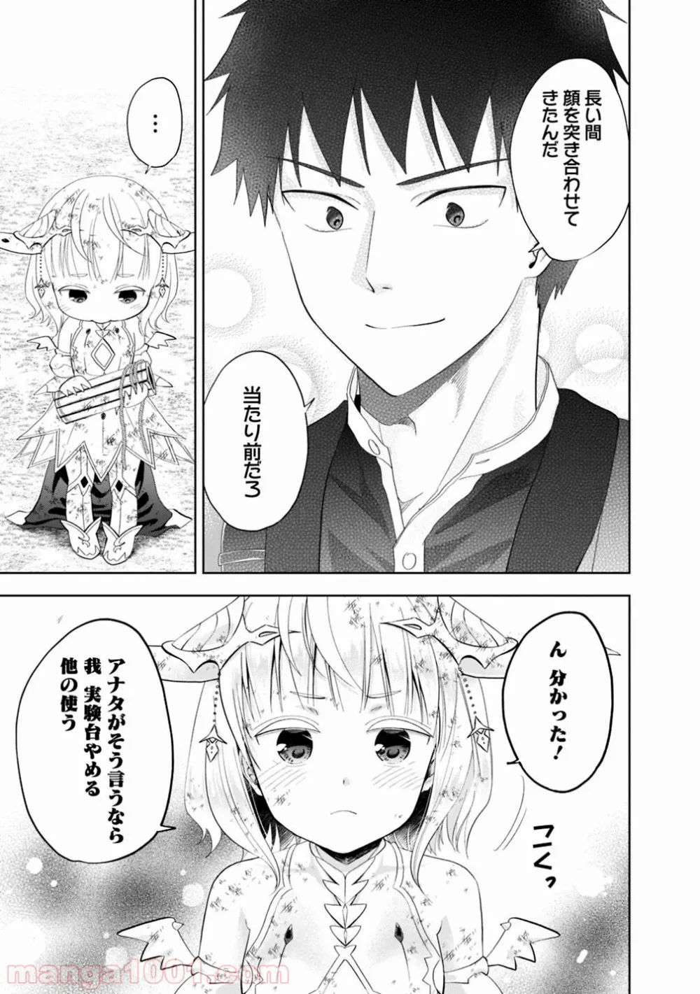 俺の家が魔力スポットだった件 ～住んでいるだけで世界最強～ 第67話 - Page 5