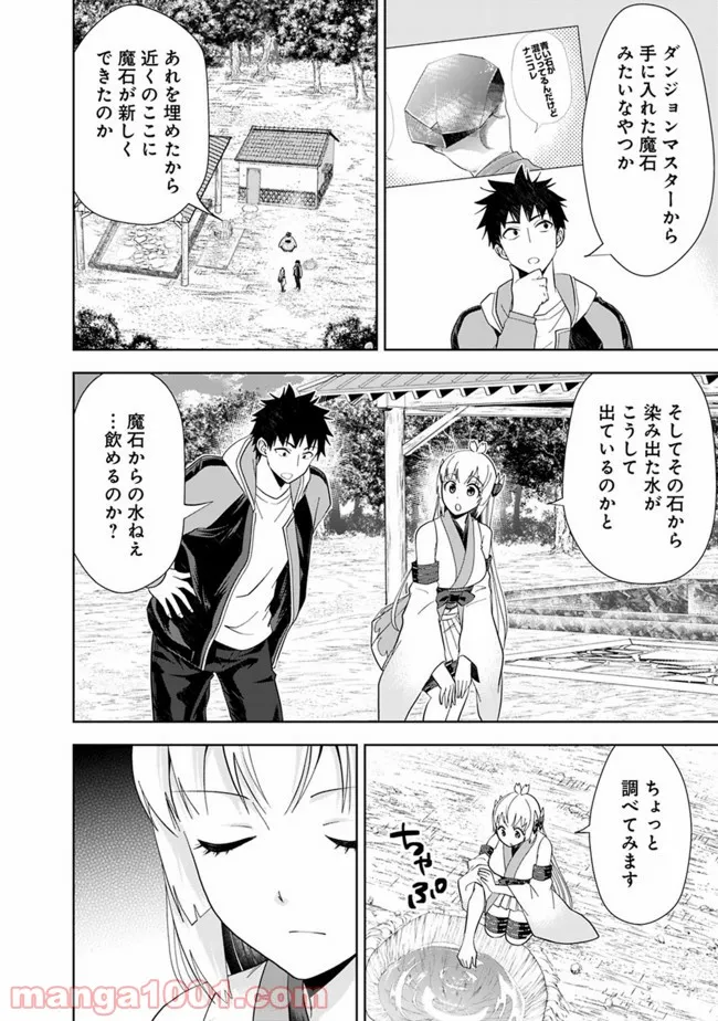 俺の家が魔力スポットだった件 ～住んでいるだけで世界最強～ 第150話 - Page 4