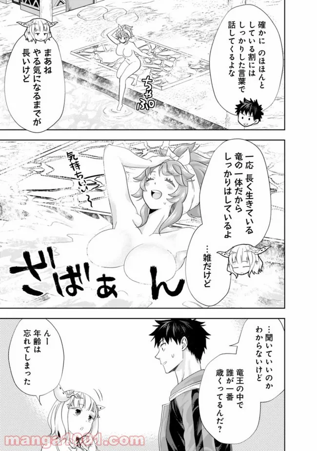 俺の家が魔力スポットだった件 ～住んでいるだけで世界最強～ 第148話 - Page 3