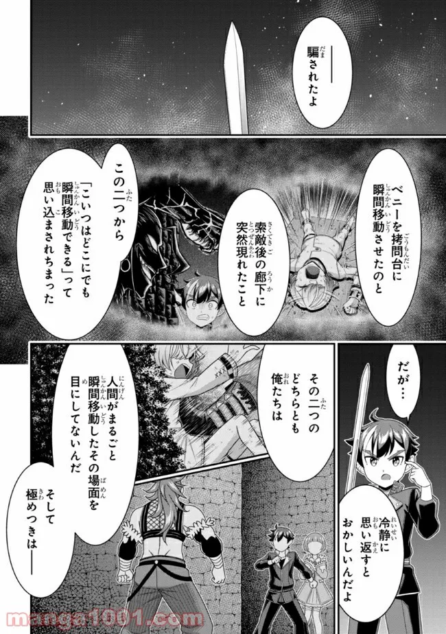 俺の家が魔力スポットだった件 ～住んでいるだけで世界最強～ 第121話 - Page 1