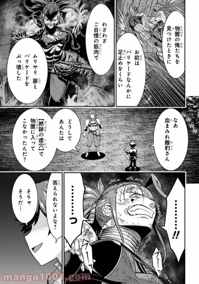 俺の家が魔力スポットだった件 ～住んでいるだけで世界最強～ 第121話 - Page 2