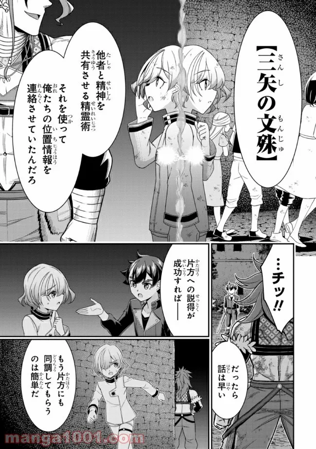 俺の家が魔力スポットだった件 ～住んでいるだけで世界最強～ 第121話 - Page 12