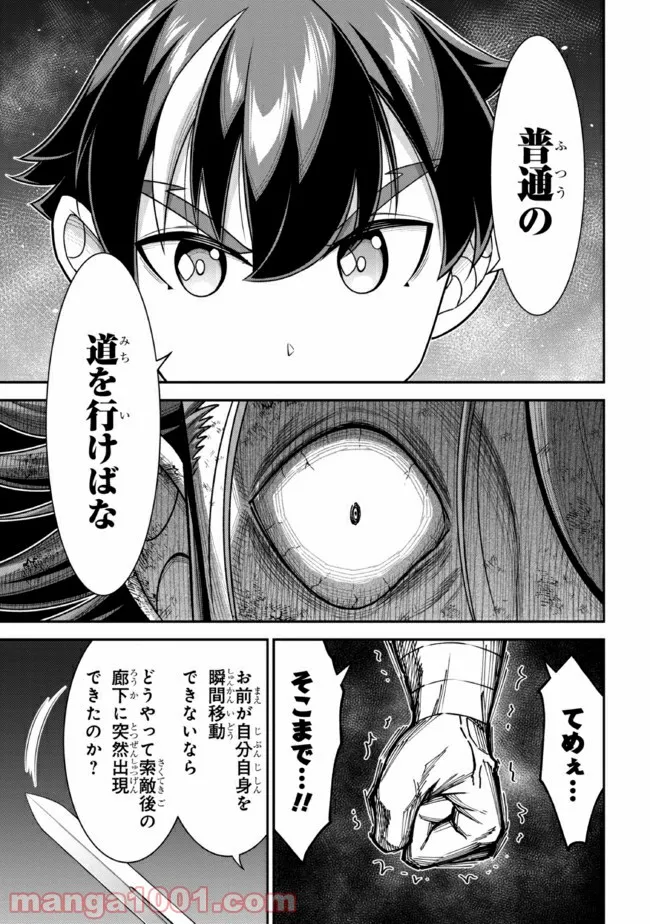 俺の家が魔力スポットだった件 ～住んでいるだけで世界最強～ 第121話 - Page 14